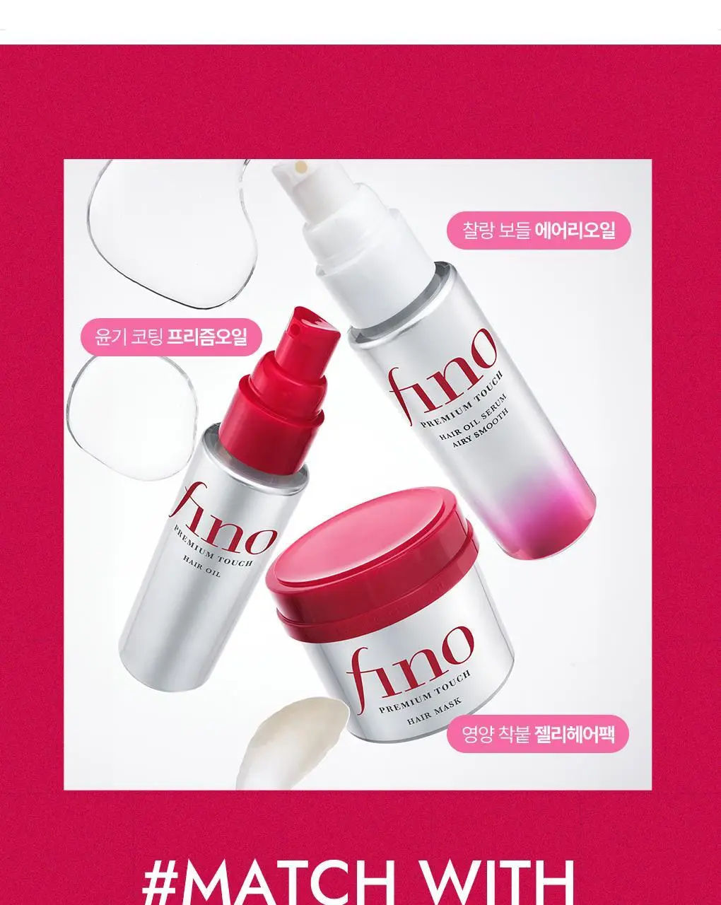 [윤기코팅 프리즘오일] 피노 프리미엄 터치 헤어 오일 70ml 상세페이지 11